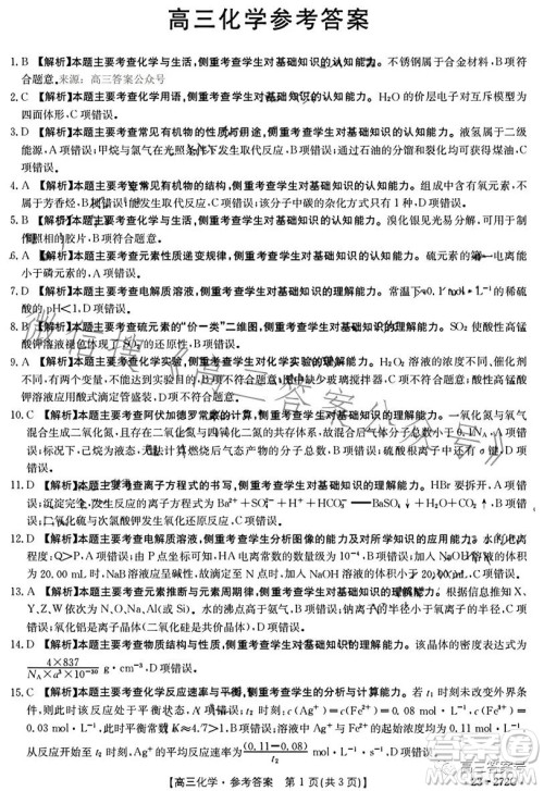 2023广东金太阳2月联考23272C高三化学试卷答案 2023广东金太阳2月联考23272C高三化学试卷答案