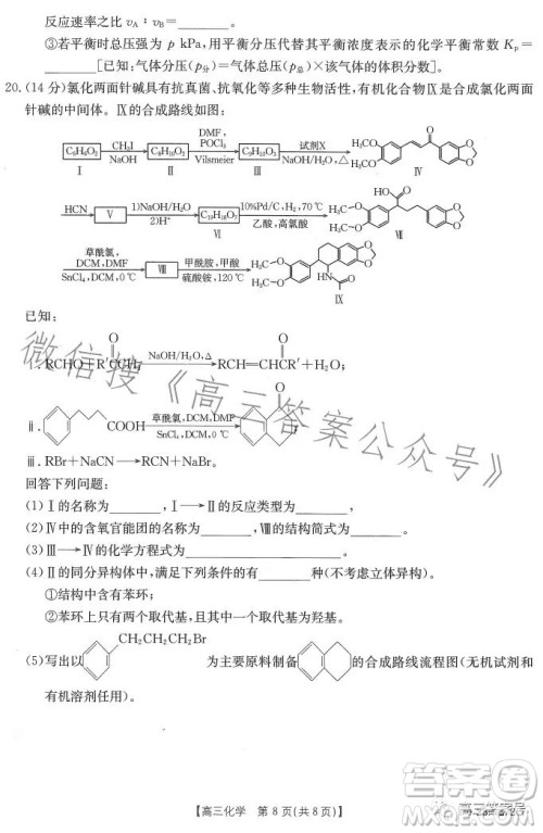 2023广东金太阳2月联考23272C高三化学试卷答案 2023广东金太阳2月联考23272C高三化学试卷答案