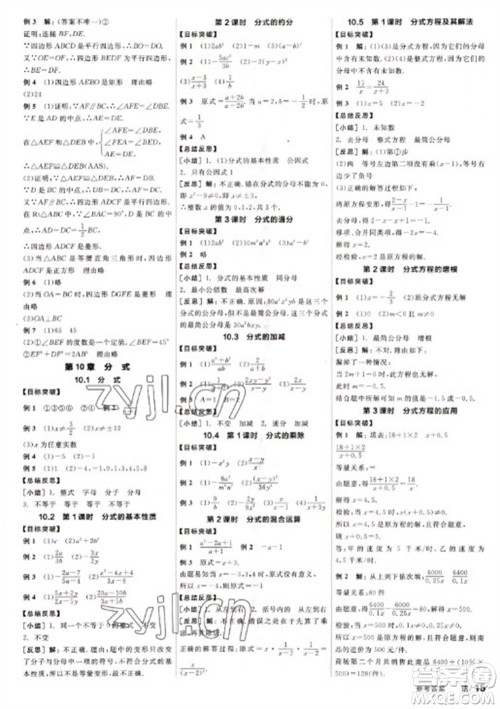 北京时代华文书局2023全品学练考八年级下册数学苏科版徐州专版参考答案
