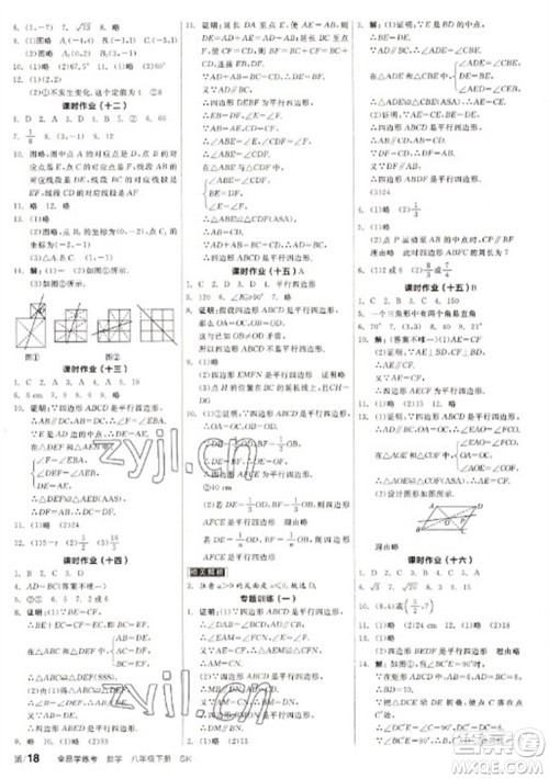 北京时代华文书局2023全品学练考八年级下册数学苏科版徐州专版参考答案