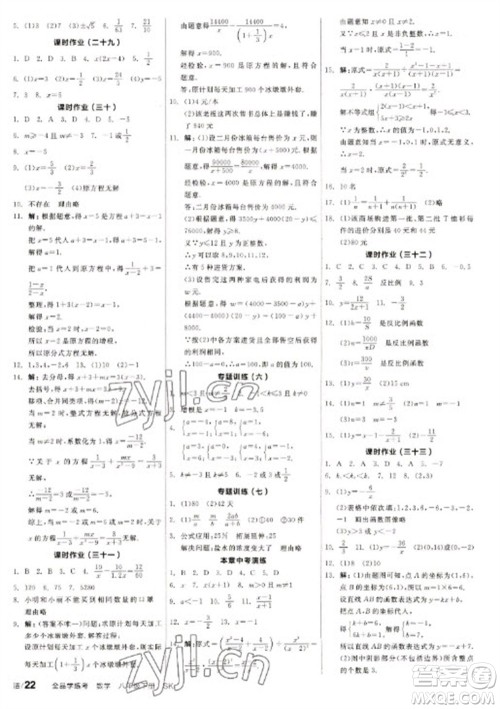 北京时代华文书局2023全品学练考八年级下册数学苏科版徐州专版参考答案 北京时代华文书局2023全品学练考八年级下册数学苏科版徐州专版参考答案