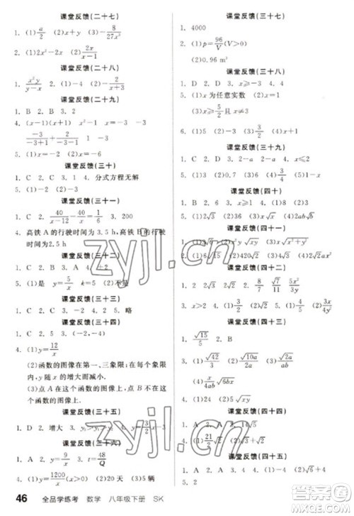北京时代华文书局2023全品学练考八年级下册数学苏科版徐州专版参考答案
