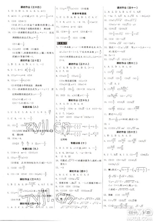 北京时代华文书局2023全品学练考八年级下册数学苏科版徐州专版参考答案