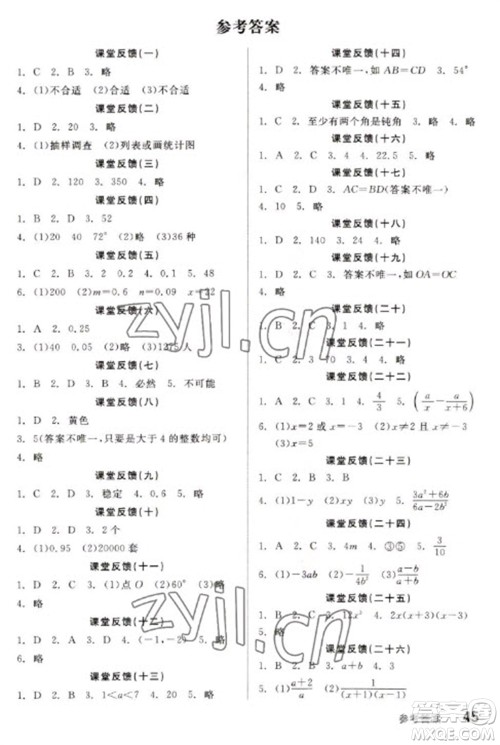北京时代华文书局2023全品学练考八年级下册数学苏科版徐州专版参考答案