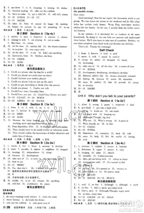 阳光出版社2023全品学练考八年级下册英语人教版参考答案 阳光出版社2023全品学练考八年级下册英语人教版参考答案