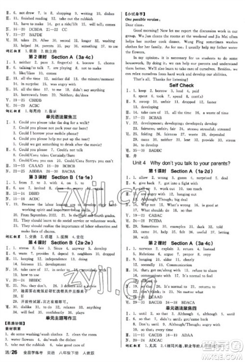 阳光出版社2023全品学练考八年级下册英语人教版参考答案