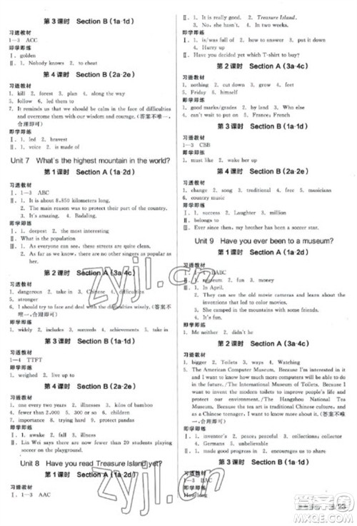 阳光出版社2023全品学练考八年级下册英语人教版参考答案
