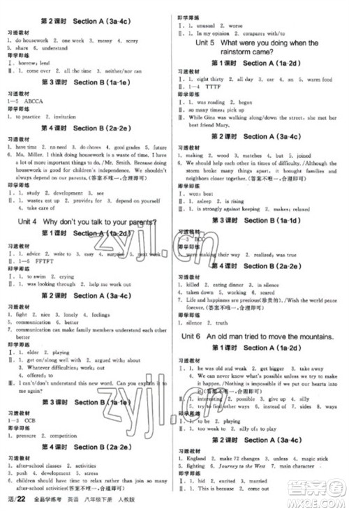 阳光出版社2023全品学练考八年级下册英语人教版参考答案