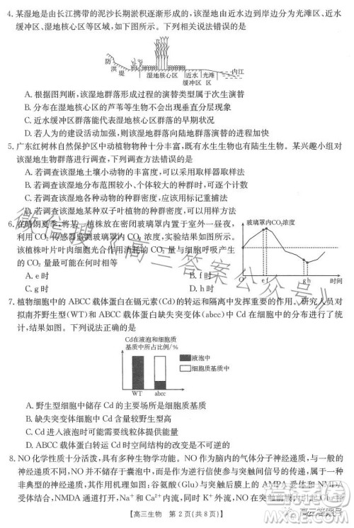 2023广东金太阳2月联考23272C高三生物试卷答案