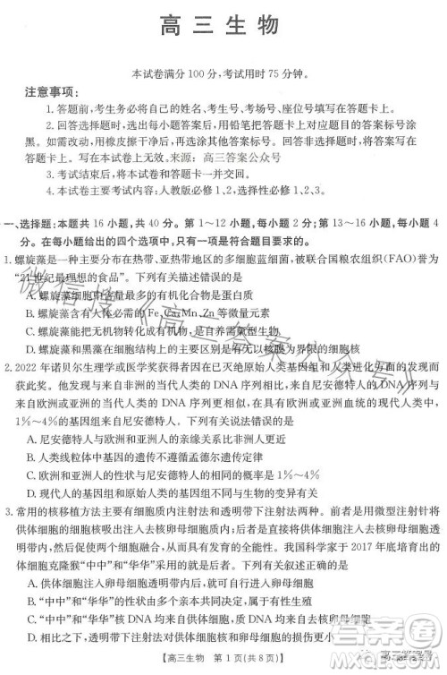2023广东金太阳2月联考23272C高三生物试卷答案 2023广东金太阳2月联考23272C高三生物试卷答案