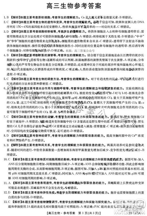 2023广东金太阳2月联考23272C高三生物试卷答案 2023广东金太阳2月联考23272C高三生物试卷答案