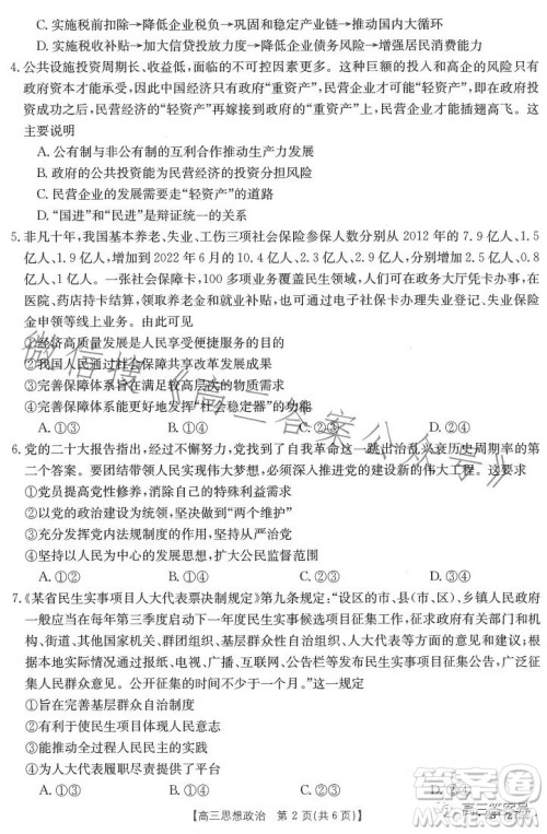 2023广东金太阳2月联考23272C高三思想政治试卷答案