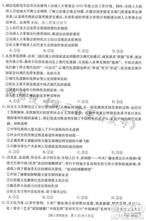 2023广东金太阳2月联考23272C高三思想政治试卷答案