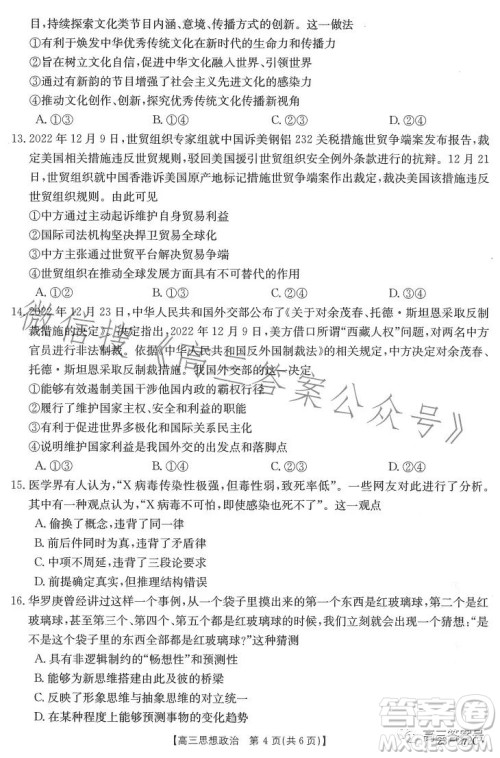 2023广东金太阳2月联考23272C高三思想政治试卷答案