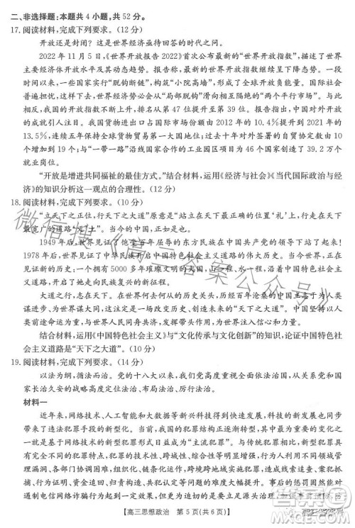 2023广东金太阳2月联考23272C高三思想政治试卷答案
