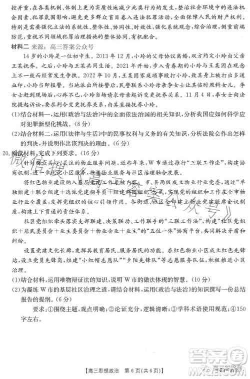 2023广东金太阳2月联考23272C高三思想政治试卷答案