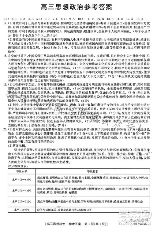 2023广东金太阳2月联考23272C高三思想政治试卷答案