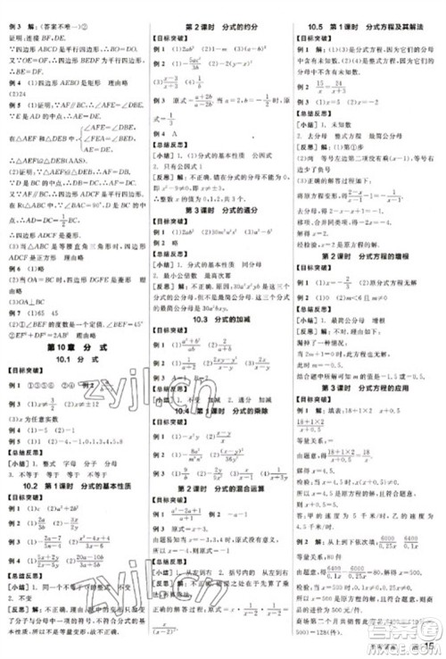 北京时代华文书局2023全品学练考八年级下册数学苏科版参考答案