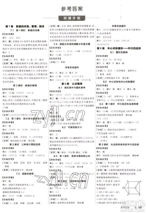 北京时代华文书局2023全品学练考八年级下册数学苏科版参考答案
