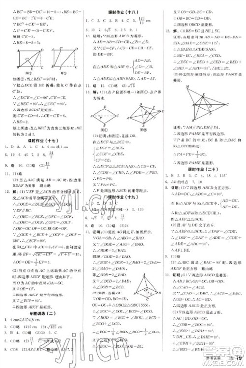 北京时代华文书局2023全品学练考八年级下册数学苏科版参考答案