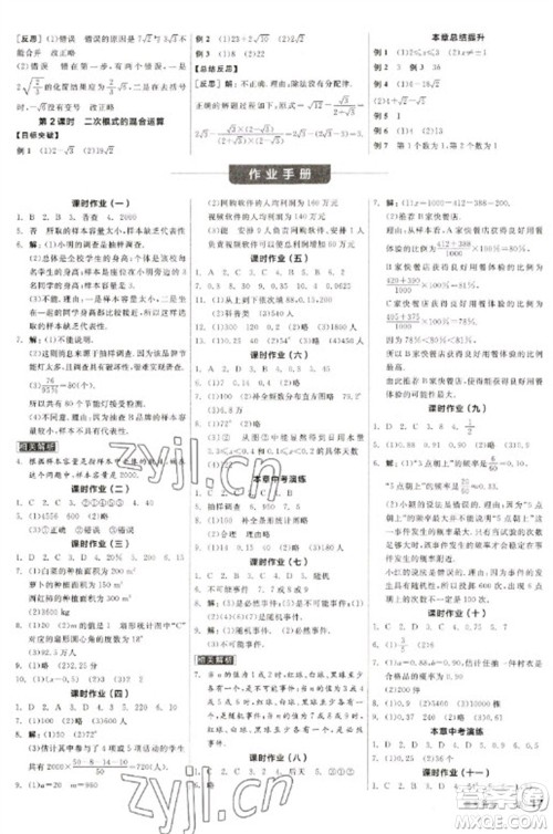 北京时代华文书局2023全品学练考八年级下册数学苏科版参考答案