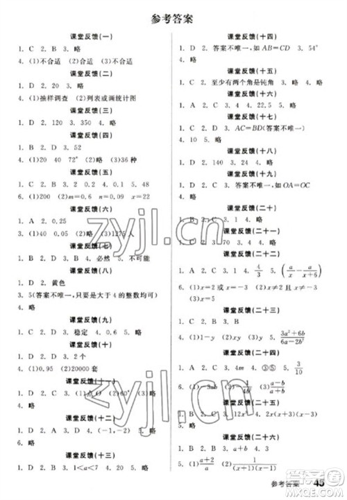 北京时代华文书局2023全品学练考八年级下册数学苏科版参考答案