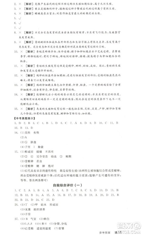 阳光出版社2023全品学练考八年级下册生物人教版参考答案