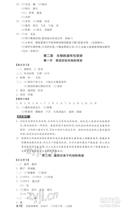阳光出版社2023全品学练考八年级下册生物人教版参考答案