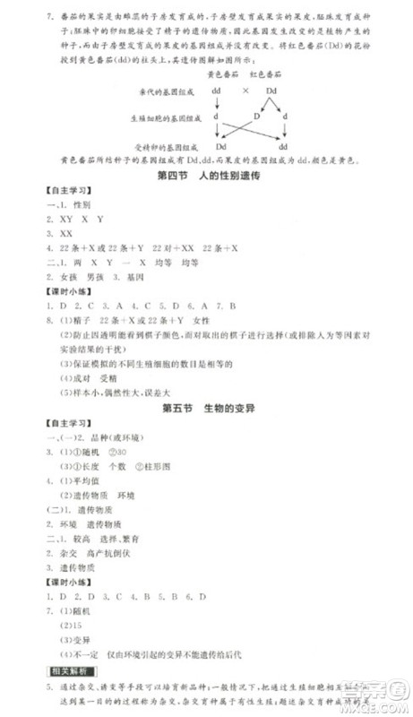 阳光出版社2023全品学练考八年级下册生物人教版参考答案