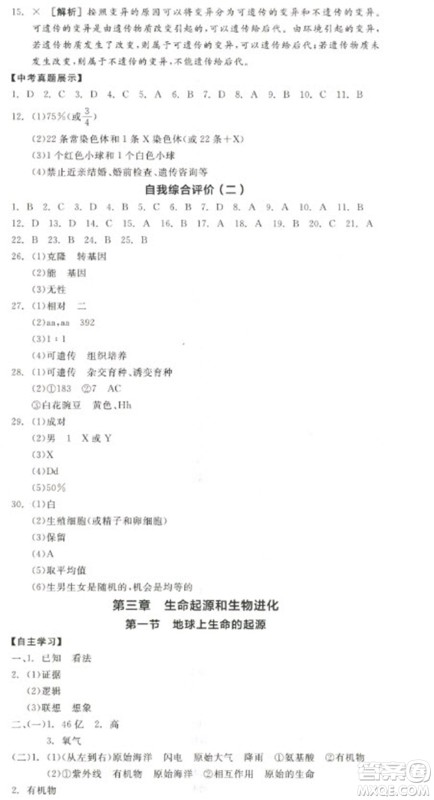 阳光出版社2023全品学练考八年级下册生物人教版参考答案