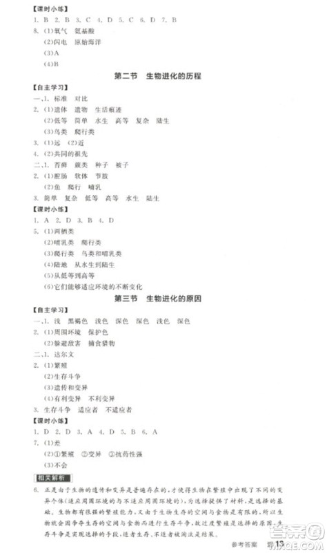阳光出版社2023全品学练考八年级下册生物人教版参考答案