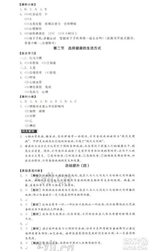 阳光出版社2023全品学练考八年级下册生物人教版参考答案