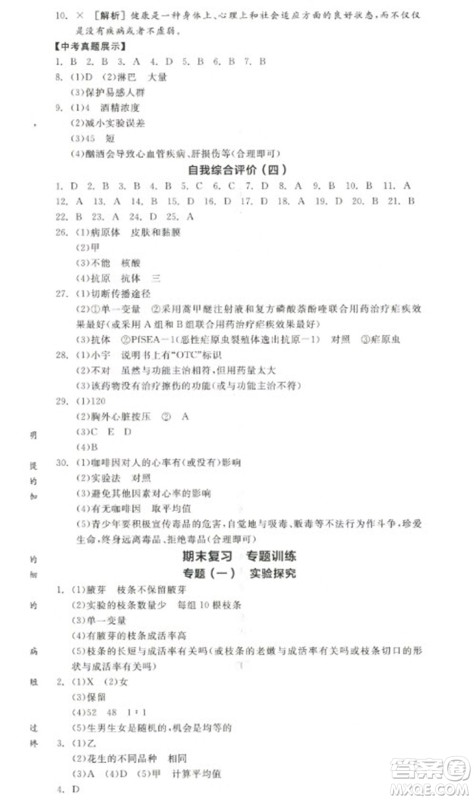 阳光出版社2023全品学练考八年级下册生物人教版参考答案