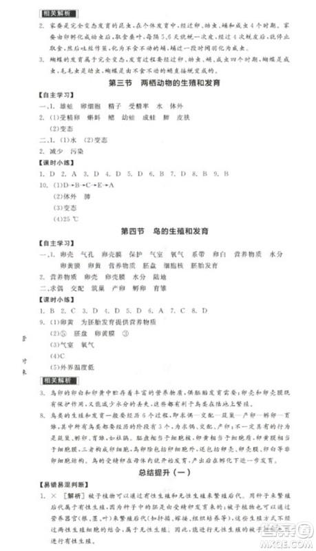 阳光出版社2023全品学练考八年级下册生物人教版参考答案