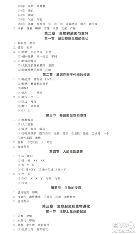 阳光出版社2023全品学练考八年级下册生物人教版参考答案