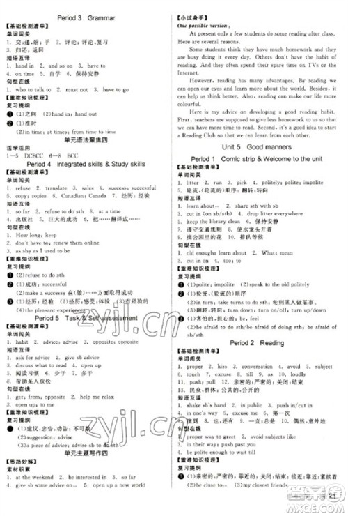 北京时代华文书局2023全品学练考八年级下册英语译林版参考答案