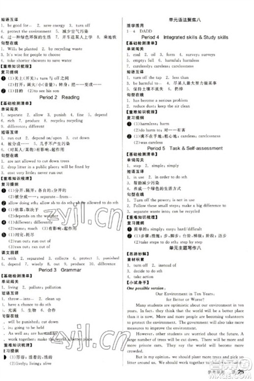 北京时代华文书局2023全品学练考八年级下册英语译林版参考答案