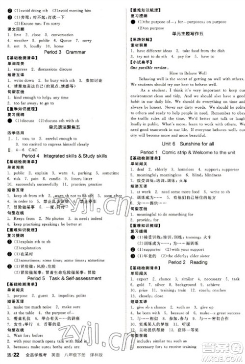 北京时代华文书局2023全品学练考八年级下册英语译林版参考答案