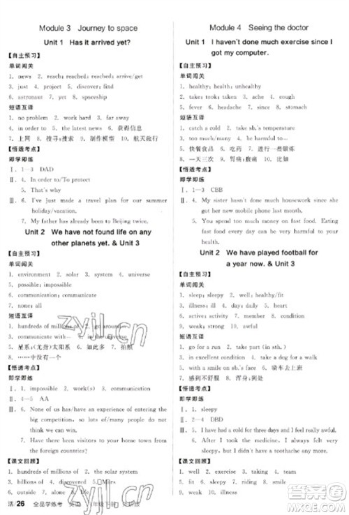 阳光出版社2023全品学练考八年级下册英语外研版参考答案