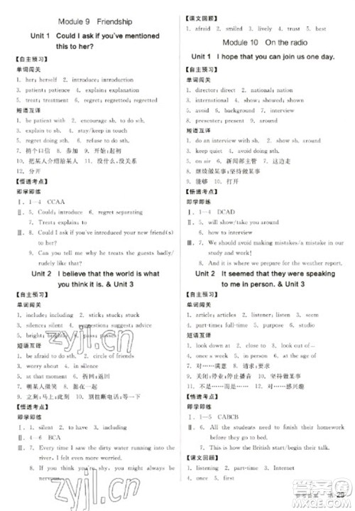 阳光出版社2023全品学练考八年级下册英语外研版参考答案
