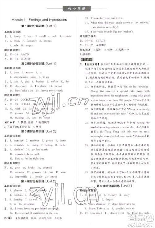 阳光出版社2023全品学练考八年级下册英语外研版参考答案