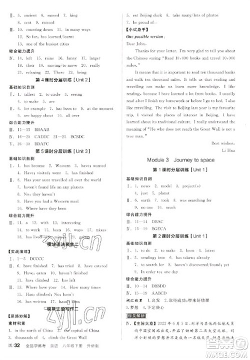 阳光出版社2023全品学练考八年级下册英语外研版参考答案 阳光出版社2023全品学练考八年级下册英语外研版参考答案