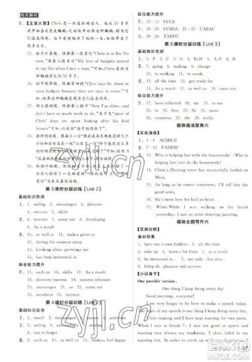 阳光出版社2023全品学练考八年级下册英语外研版参考答案