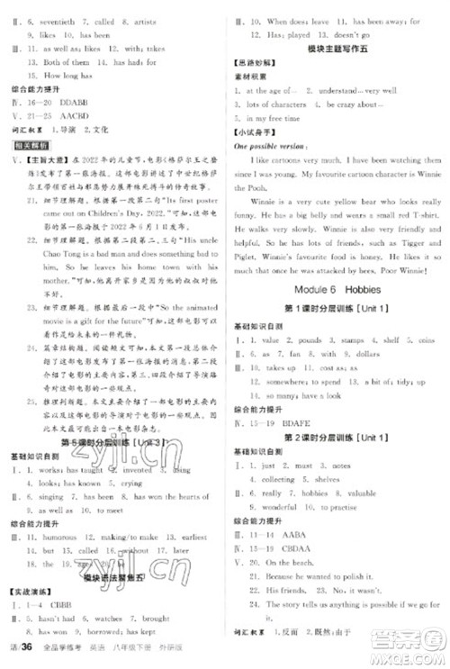 阳光出版社2023全品学练考八年级下册英语外研版参考答案 阳光出版社2023全品学练考八年级下册英语外研版参考答案