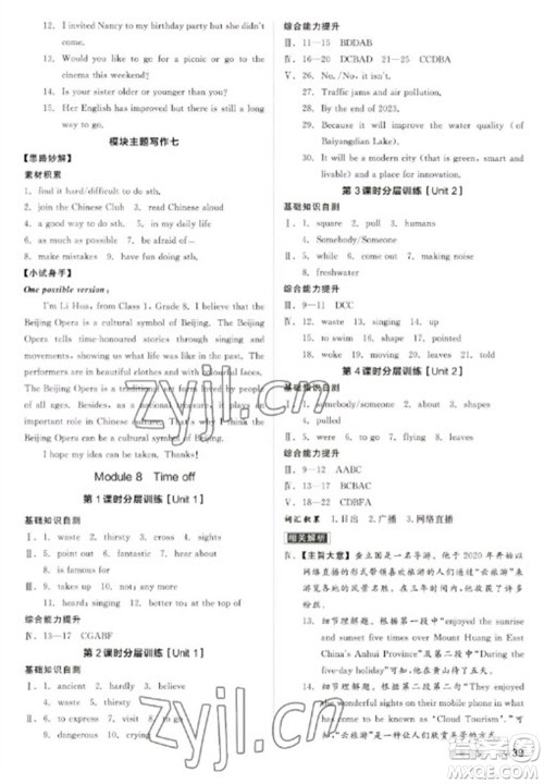 阳光出版社2023全品学练考八年级下册英语外研版参考答案