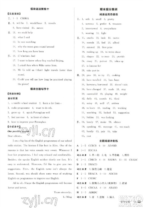 阳光出版社2023全品学练考八年级下册英语外研版参考答案 阳光出版社2023全品学练考八年级下册英语外研版参考答案