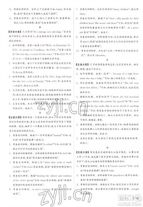 阳光出版社2023全品学练考八年级下册英语外研版参考答案 阳光出版社2023全品学练考八年级下册英语外研版参考答案