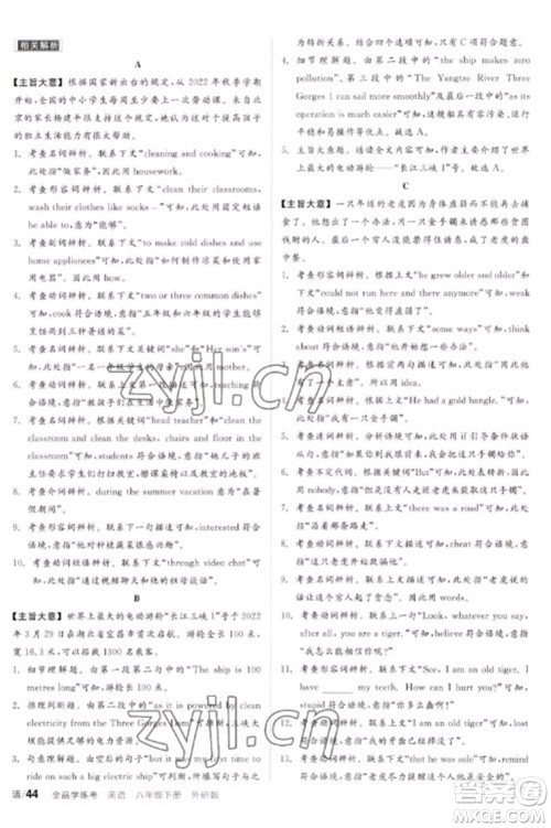 阳光出版社2023全品学练考八年级下册英语外研版参考答案