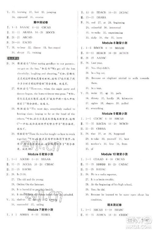 阳光出版社2023全品学练考八年级下册英语外研版参考答案