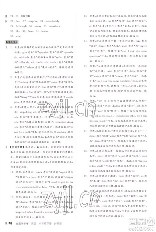 阳光出版社2023全品学练考八年级下册英语外研版参考答案 阳光出版社2023全品学练考八年级下册英语外研版参考答案
